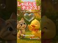 第26話：しゃぼん玉チェイス！ ｜Ep.26　Bubble Chase. 【Cute duck Flip🦆】#shorts