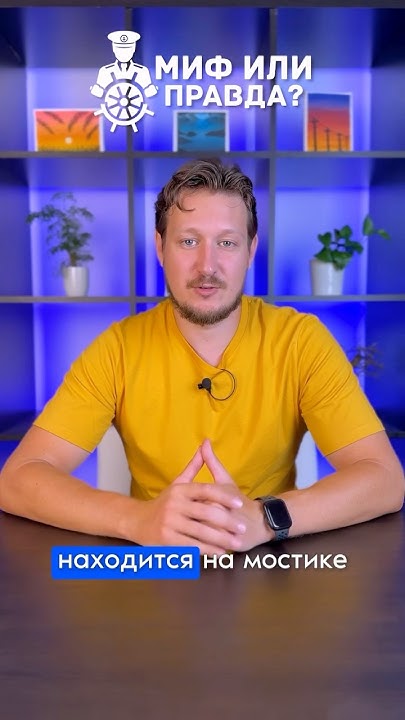 🚢 СУДОВОДИТЕЛЬ «ЖИВЁТ» НА МОСТИКЕ? - вахта судоводителя #капитан #топ # ...