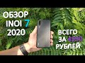 ⭐️ Обзор INOI 7 2020. Российский бюджетный смартфон за 4990 руб