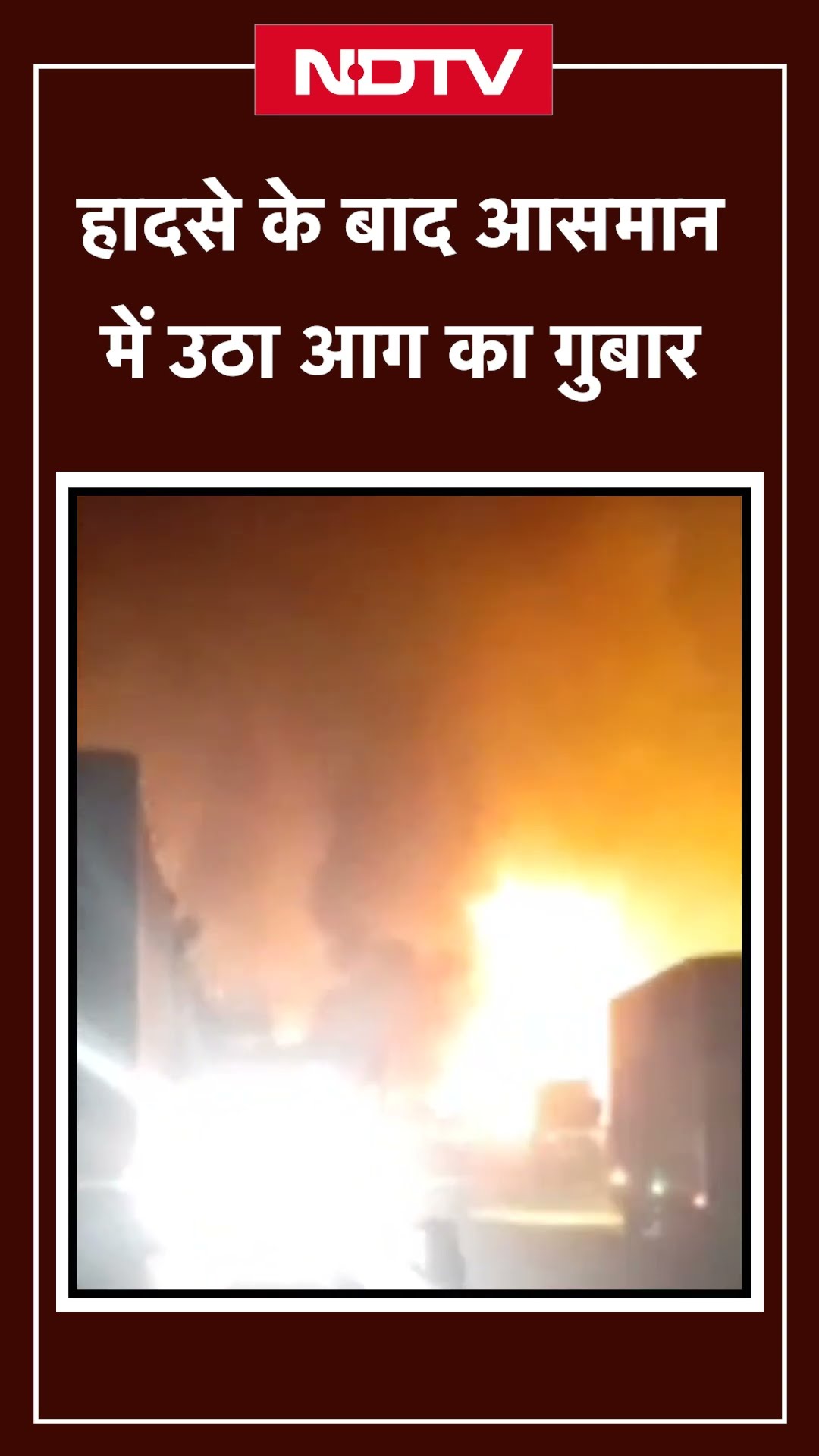 Jaipur Tanker Blast VIDEO: हादसे के बाद आसमान में उठा आग का गुबार, देख कांप जाएगी रूह