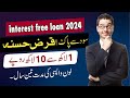 Interest free loan in 2024  small business loan apply online  new loan scheme 2024