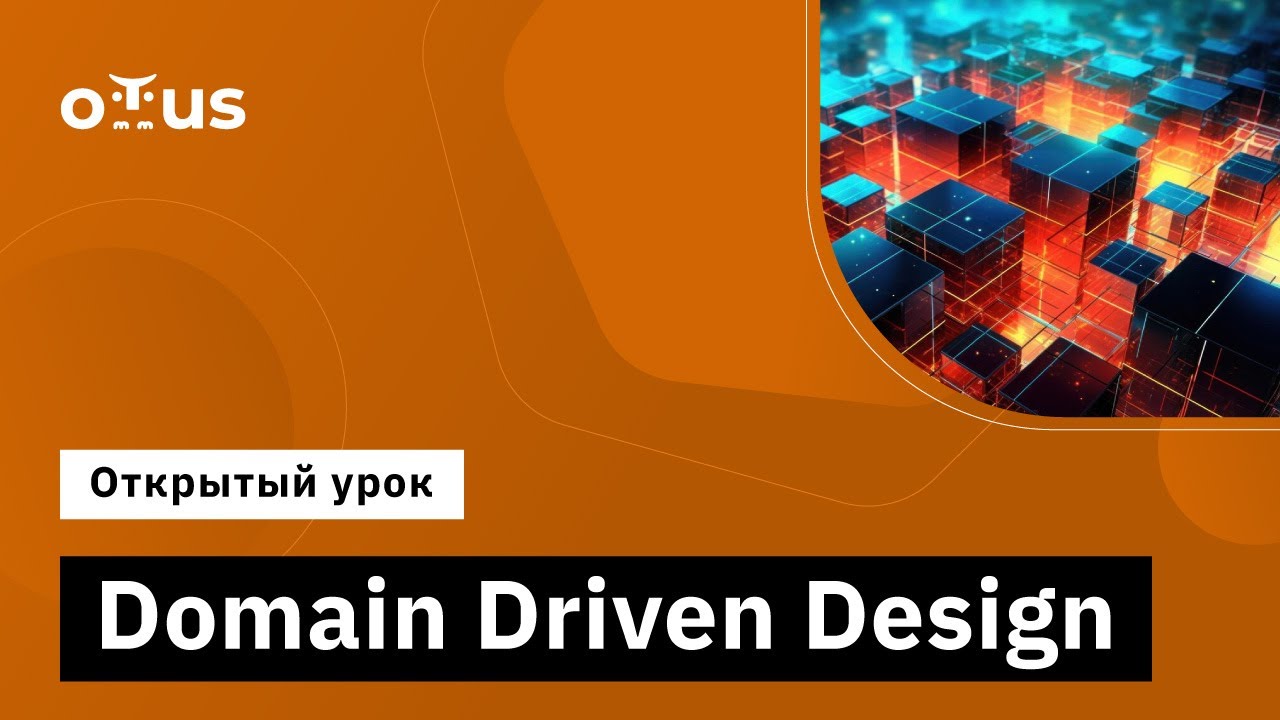 Domain Driven Design // Демо-занятие курса «Highload Architect» - YouTube