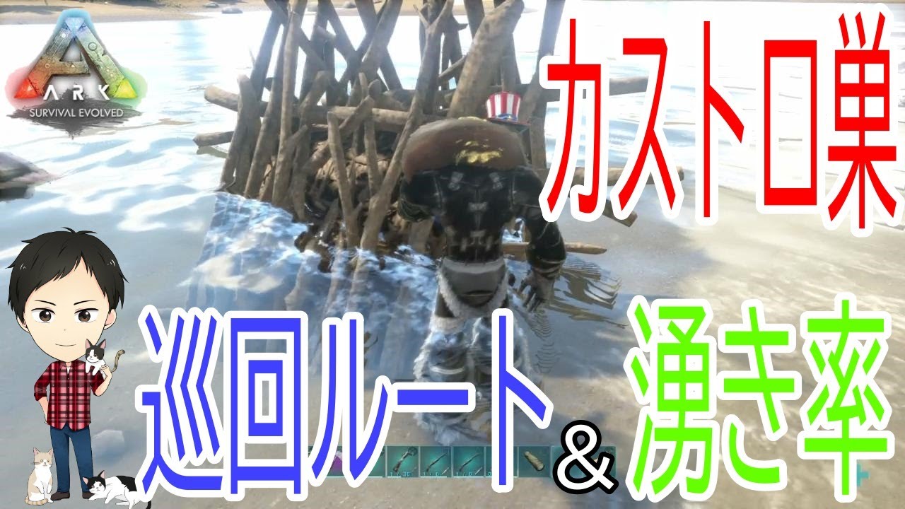 Ark カストロイデス 場所