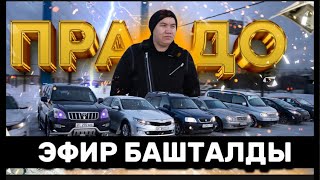 ЭФИР БАШТАЛДЫ #703-29-14-64 ватсап