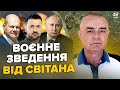 ⚡СВІТАН: ЩОЙНО! В Курську ЖАХ: ЗСУ рознесли 10ки танків. ТОП три НПЗ Путіна ліквідовані. Сі догрався