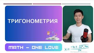 29.5 | ТРИГОНОМЕТРИЯЛЫҚ ТЕҢСІЗДІК |ФОРМУЛА КӨМЕГІМЕН ШЫҒАТЫН ТЕҢСІЗДІКТЕР