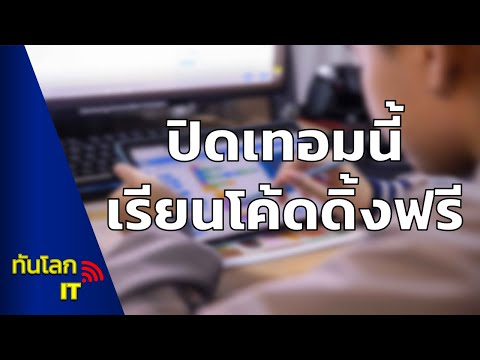 ปิดเทอมนี้ เรียนโค้ดดิ้งฟรีกับ Samsung Innovation Campus