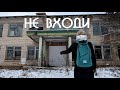 Просто вышли навсегда.Заброшенная  школа.Что тут случилось?