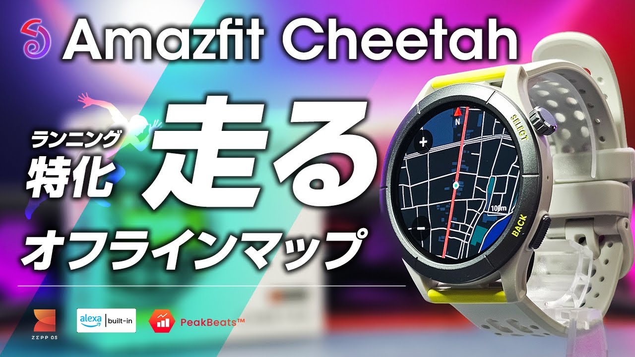 地図対応】Amazfit Cheetah オフラインマップ対応 のハイエンド 