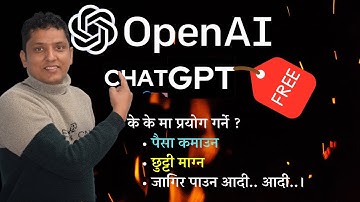 ChatGPT OpenAI Nepali मा । How to use ChatGPT and get benefited form it in Nepal