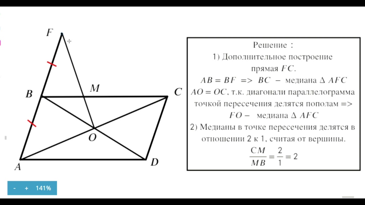 Геометрия 8 класс. Задача на теорему о медианах треугольника - YouTube