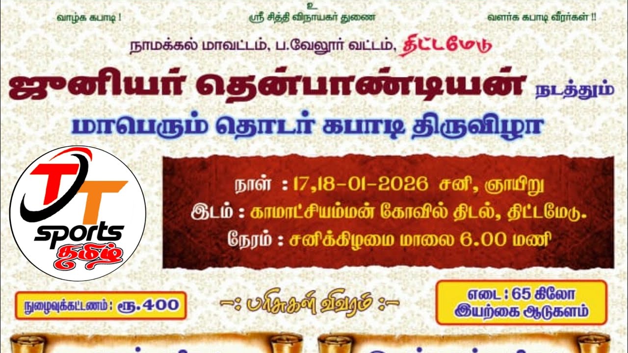 Round 1 - Karikalan Vengarai vs Thottakurichi - Namakkal Dt. Thittamedu Kabaddi Match 2026