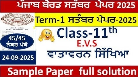 Class 11th E.V.S ਵਾਤਾਵਰਣ ਸਿੱਖਿਆ Full Solution term 1 2025 | pseb 11th class Envirement paper  solve