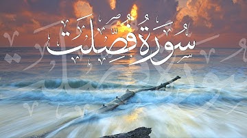 سورة فصلت Surah Fussilat || القارئ ناصر بن سعد العصفور