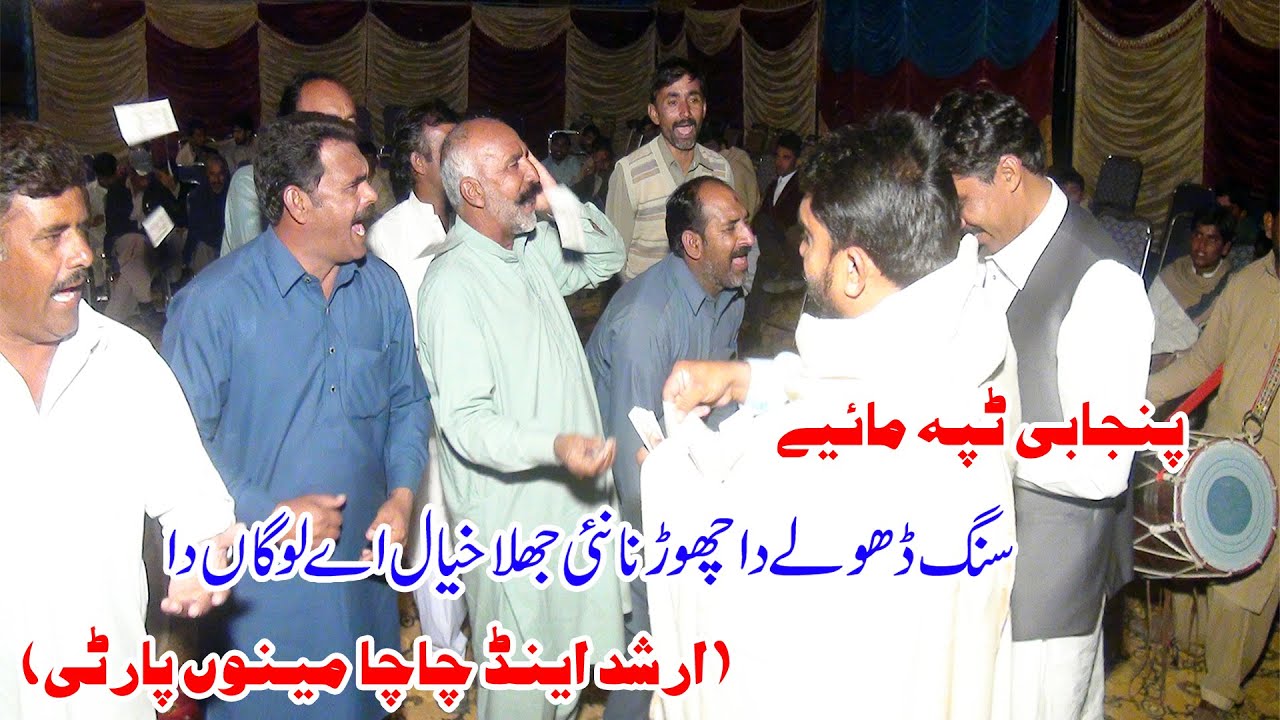 Punjabi tappa mahiya | Sang Dholy Da Chorna Nai | Jhatla Tappa Party | Anmol Movies Talagang