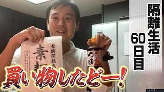 【隔離生活60日目】許された2時間の外出　緊迫の買い出しの一部始終をANN上海支局長が徹底レポート【中国･上海】