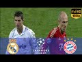 من أمتع مواجهات قطبي الكرة الاوروبيه ريال مدريد و بايرن ميونخ لقاء العوده دوري أبطال أوروبا 2012 من أمتع مواجهات قطبي الكرة الاوروبيه ريال مدريد و بايرن ميونخ لقاء العوده دوري أبطال أوروبا 2012