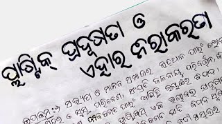 Plastic pollution essay in odia