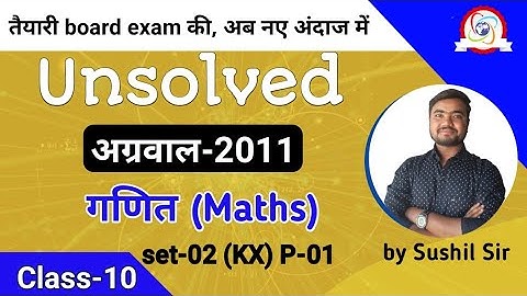 math unsolved paper class 10 | set-02(KX) 2011 | Part-01 | agrawal unsolved | by Sushil Sir
