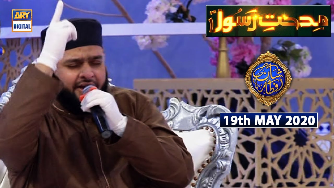 Shan e Iftar  Segment   Middath e Rasool  19th May 2020