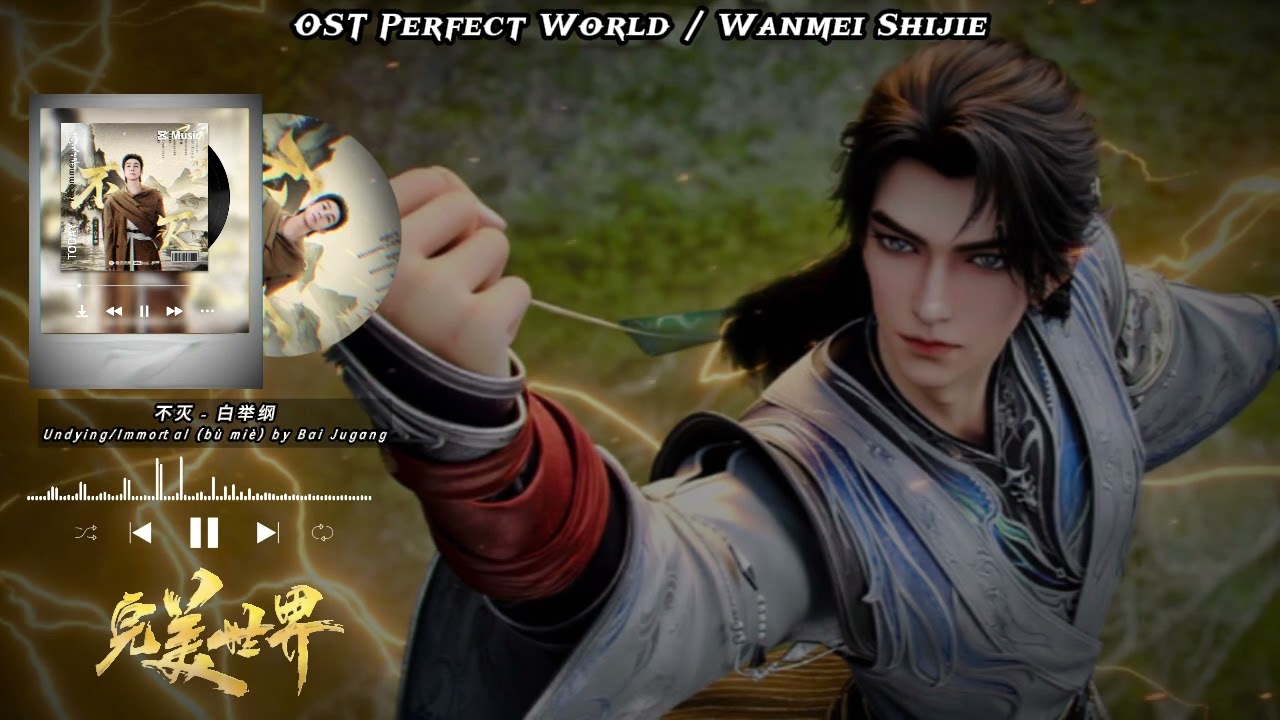 [ENG] OST Perfect World OP 5 - Undying by Bai Jugang (白举纲 - 不灭) | Lyrics🔥