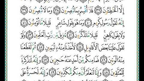 ختمة مصحف التجويد برواية الدوري الصفحة رقم 568