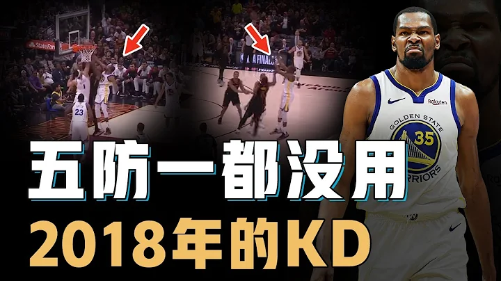 2018年Kevin Durant究竟是不是NBA歷史上單打效率的巔峰？中投穩得像罰球，防守更是生涯巔峰，彷彿看到1998年的Jordan【NBA人物誌】 - 天天要聞