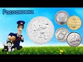 Распаковка посылки с юбилейными, серебряными и иностранными монетами