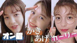 のばしかけでもOK！ 前髪のアレンジ方法３パターン