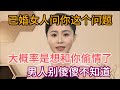 已婚女人问你这个问题 大概率是想和你偷情了 男人别傻傻不知道 两性关系 情感 夫妻 已婚女人问你这个问题 大概率是想和你偷情了 男人别傻傻不知道 两性关系 情感 夫妻