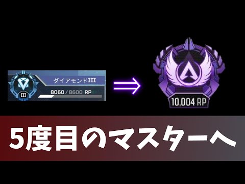 【APEX】今配信でマスターいくまでおわれまてん配信！