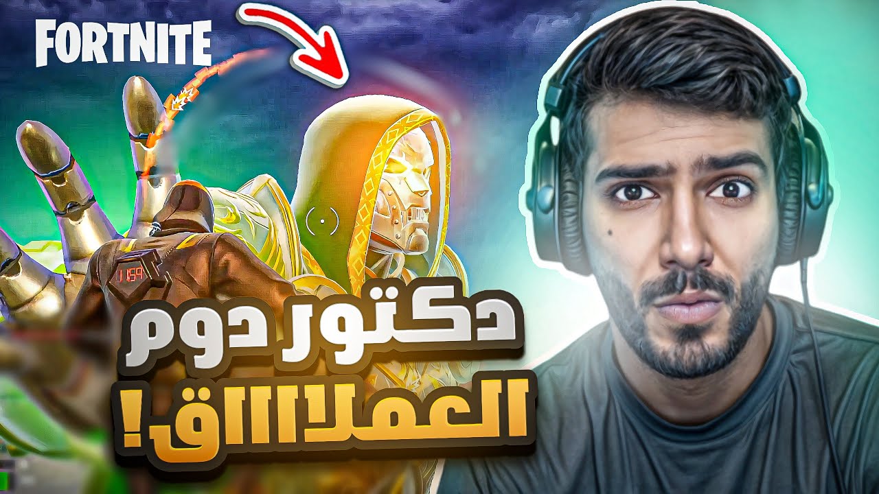 اخيس حدث في تاريخ فورت نايت😤😤 |