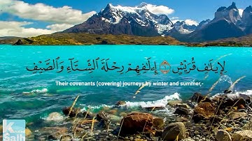 سورة قريش بصوت القارئ عبدالرحمن السديس Surah Quraish (Abdullrahman Alsudais)