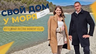 ДОМА с ремонтом и под отделку в селе СУККО | Коттеджный посёлок Harmony Villas | ПЛАНИРОВКИ и цены