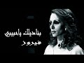 فيروزيات صوت نقي أستديو فيروز بناديلك ياحبيبي Fairuz HD 