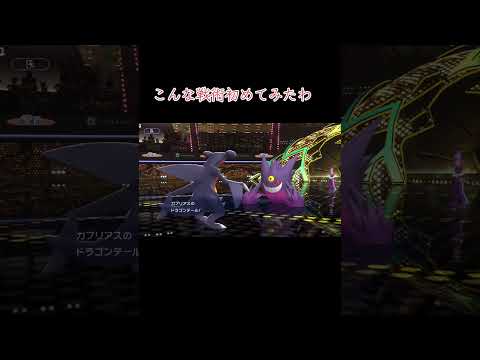 こんな戦術初めてみたわ#ポケモン#ポケモンチャンピオンズ #ランクマッチ
