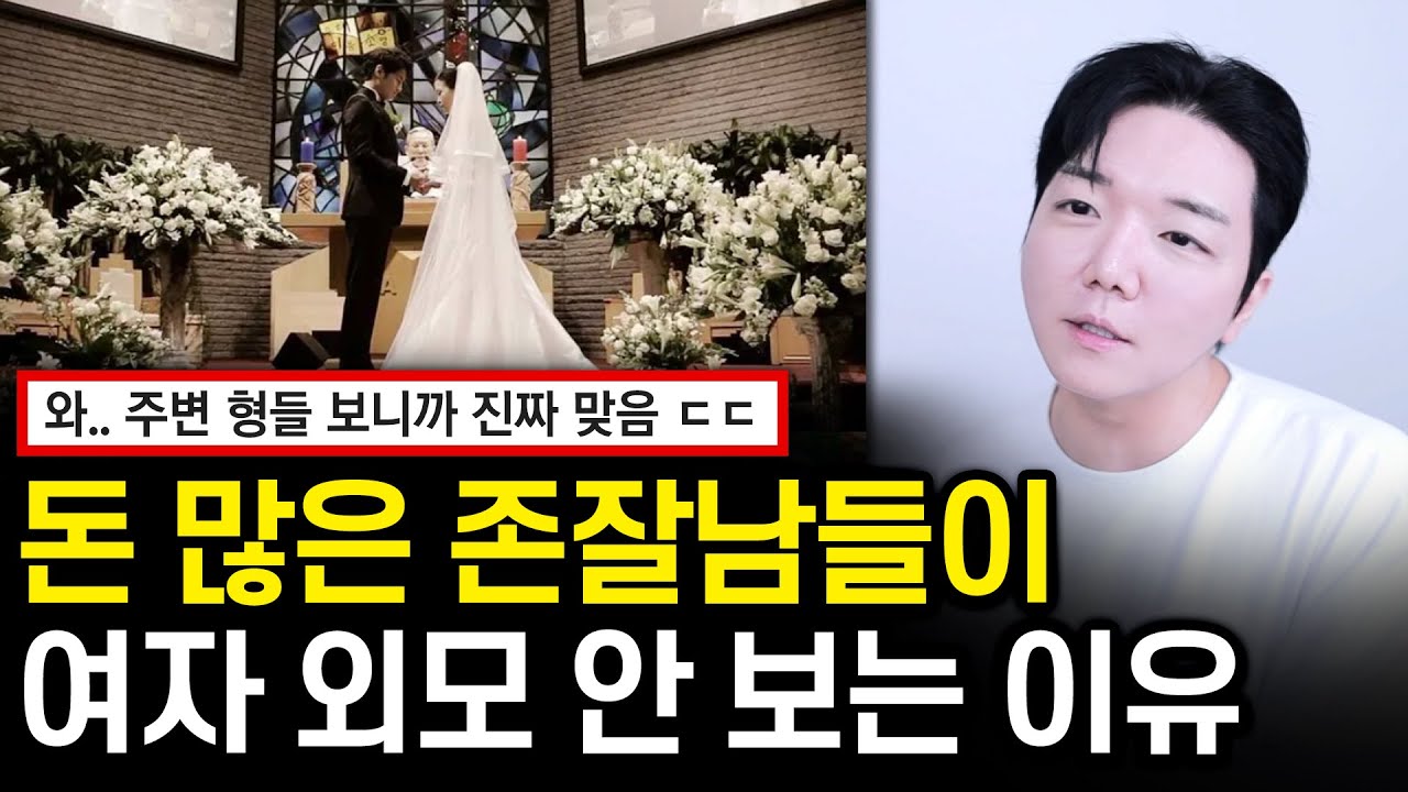 돈 많은 남자들이 여자 얼굴 안 보는 '진짜' 이유