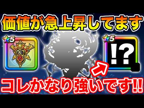 【ドラクエウォーク】今価値が急上昇しています!! 調停者の盾との組み合わせがかなりヤバいw【DQW】