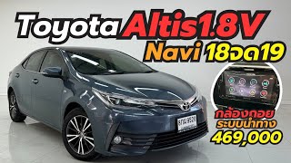 เข้าใหม่ Altis 1.8V ปี18จด19 469,000฿ ผ่อน79xx โทร0659513374 #อัลติสมือสอง #เพชรยนต์ #รถมือสอง