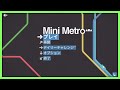 見てると絶対やりたくなる雰囲気良い地下鉄パズル【Mini Metro / ミニメトロ】