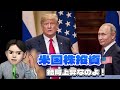 【今の相場⁉️】上だって!上上うえーーー!!!8.9米国株投資