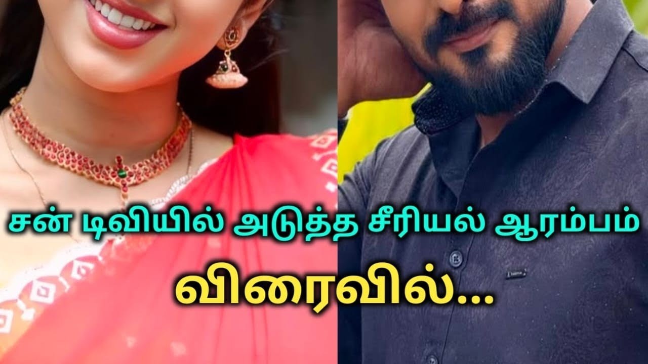 На телеканале Sun TV стартовал новый сериал 🤩, в главных ролях известные актеры 😍 Скоро в эфире, ...