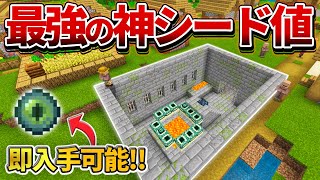 マイクラ統合版過去最高ラスボスまでに必要な物がすぐに集まる神シード値を紹介Peps4Switchxboxwin10Ver116