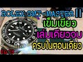 ROLEX GMT-MASTER ll เข็มเขียว 🧤 เล่มเดียวจบ ครบในตอนเดียว ตั้งแต่เริ่มผลิต จนเลิกผลิต Ep.13