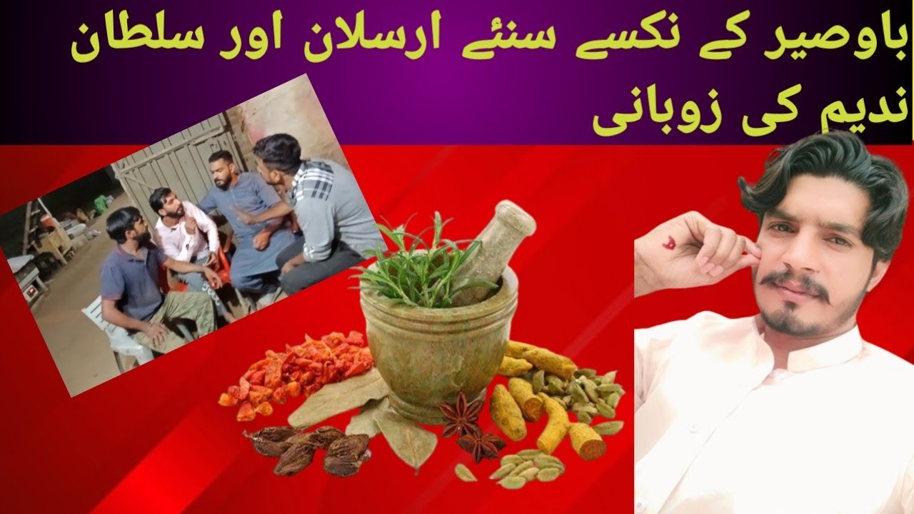 Bavasir ke nukse Arslan and Nadeem and Sultan /Jan Aqi 