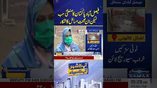 Faisalabad, Pakistan’s industrial hub, yet plagued by countless problems | SAMAA TV