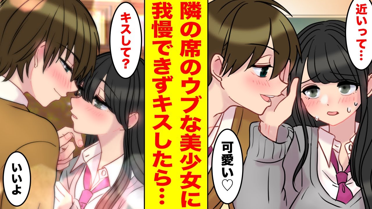 【漫画】俺の隣の席のオタク女子が隠れ美少女だった！他のやつに知られたくなかったのに急にイメチェンしてしまい…俺「可愛くなるな！」オタク女子「ひどい…」俺「そのままの君がいい」【恋愛マンガ】