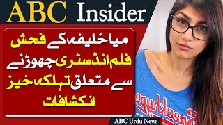 Information Shocking Revolution About Mia Khalifa Leaving Adult Film Industry | ABC NEWS News