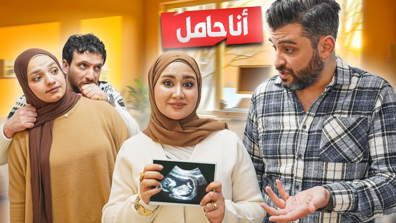 مقلب الحمل بالعيلة 👶🏻زوجي زعل مني قدامهم !😨 