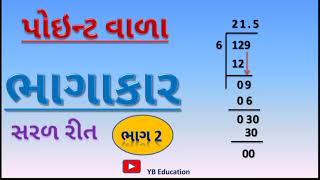 Point Vali Sankhya Na Bhagakar પઈનટ વળ સખયન ભગકર Mathemagic Bhag 2